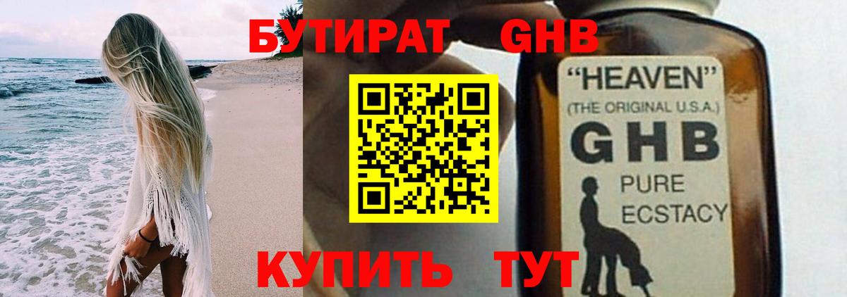Кольчугино  Бутират жидкий экстази  БУТИРАТ  Вход с VPN 