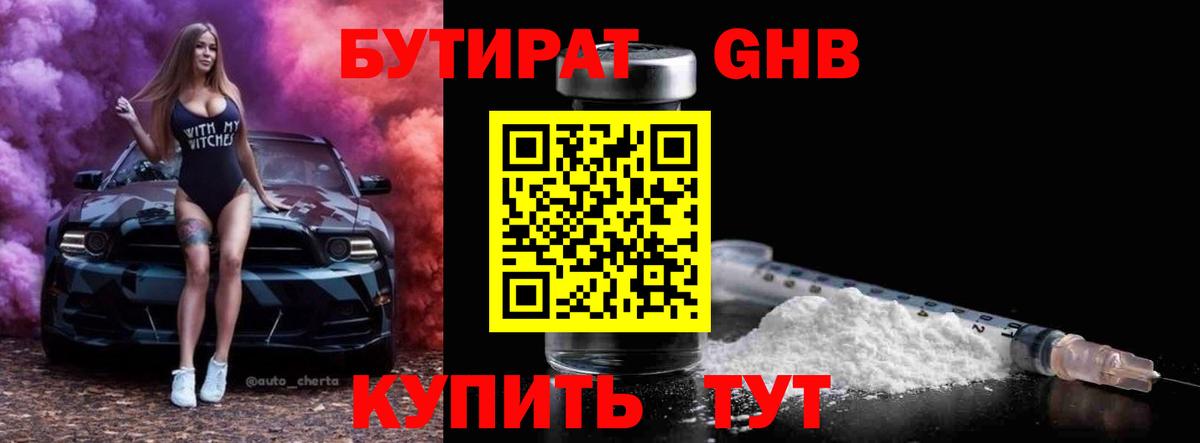 БУТИРАТ бутик Кольчугино