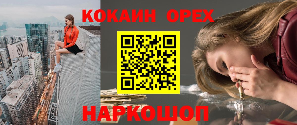 Кольчугино  КОКАИН VHQ  Кокаин  Вход с VPN 