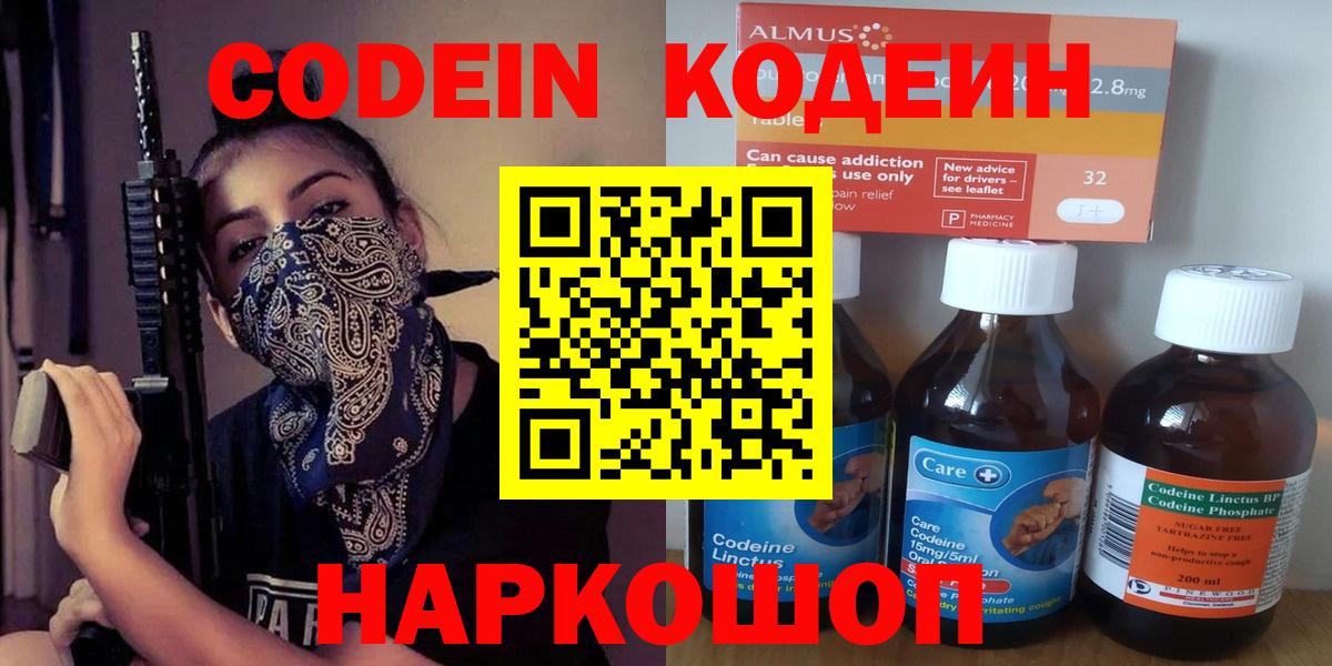 Кодеин Purple Drank Кольчугино